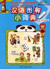 My Little Chinese Picture Dictionary, Romanian Edition