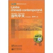 Contemporary Chinese (Romanian Edition) (comes with MP3 CD 2) (Chinese Edition)