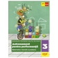 Matematica. Antrenament pentru performanta. Clasa 3