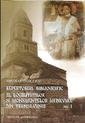 Repertoriul Bibliografic al localitatilor si monumentelor medievale din Transilvania Vol. I